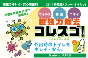 コレスゴ！
