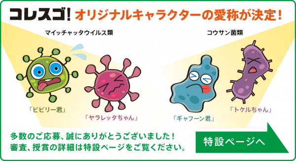 コレスゴ！オリジナルキャラクターの愛称が決定！