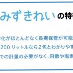 Mizukirei001